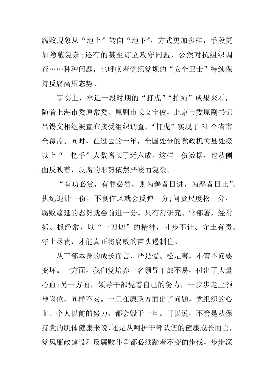 不变的步伐 观后感750字.docx_第2页