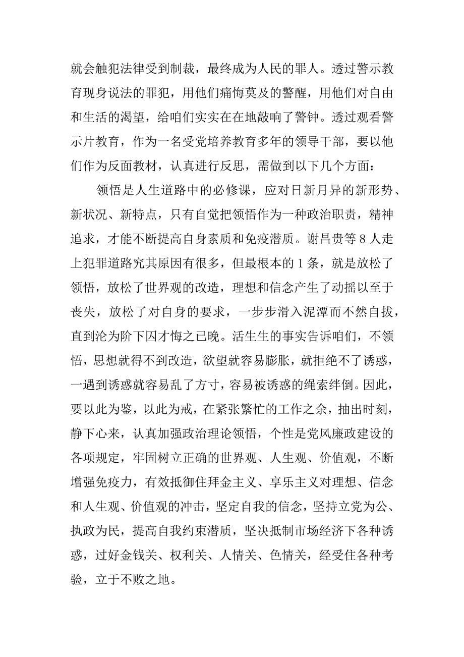 不变的步伐 观后感750字.docx_第5页