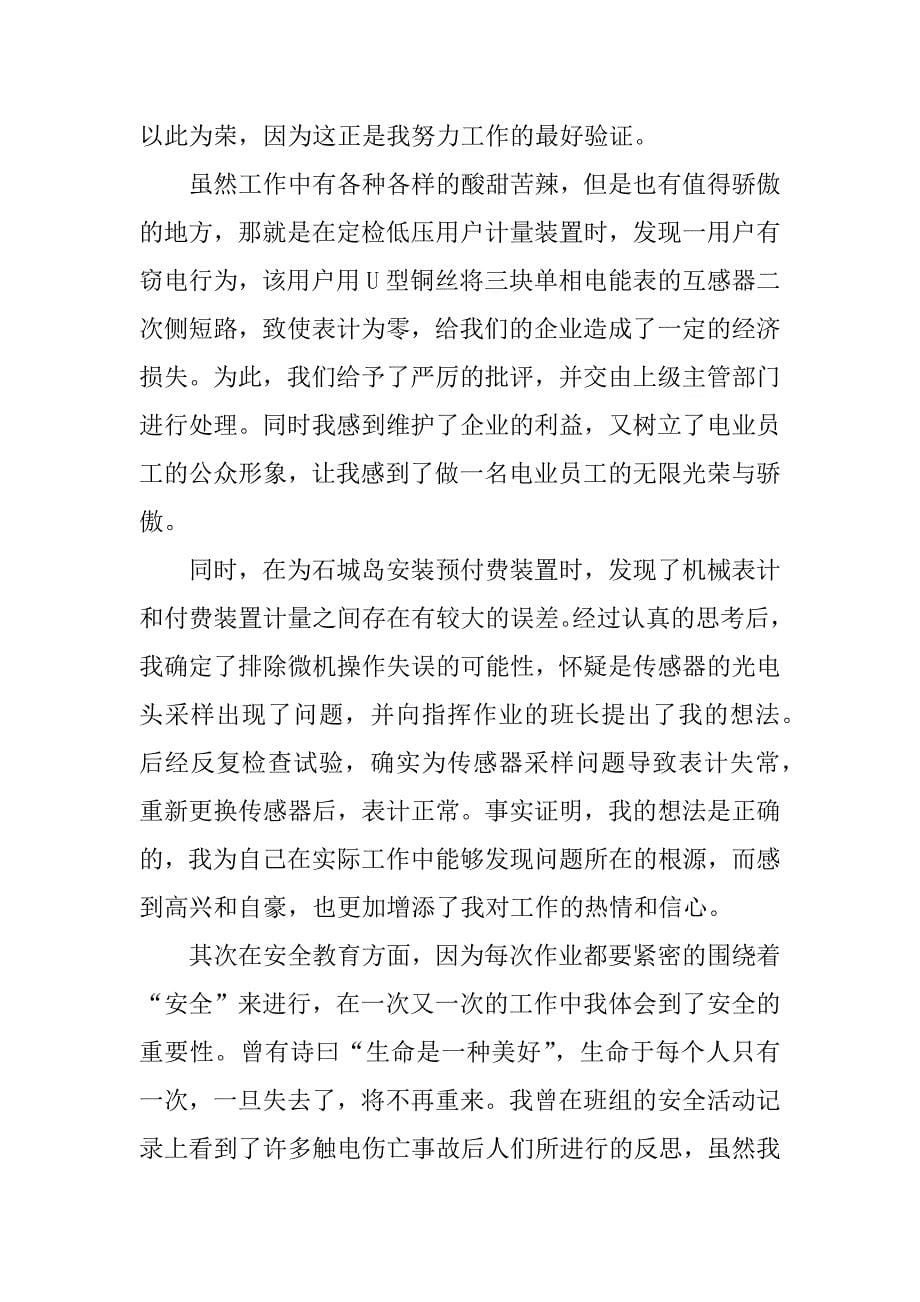 xx电力局实习报告.docx_第5页