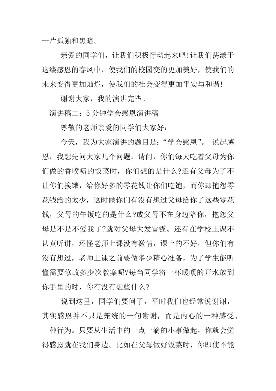 5分钟学会感恩演讲稿.docx_第2页