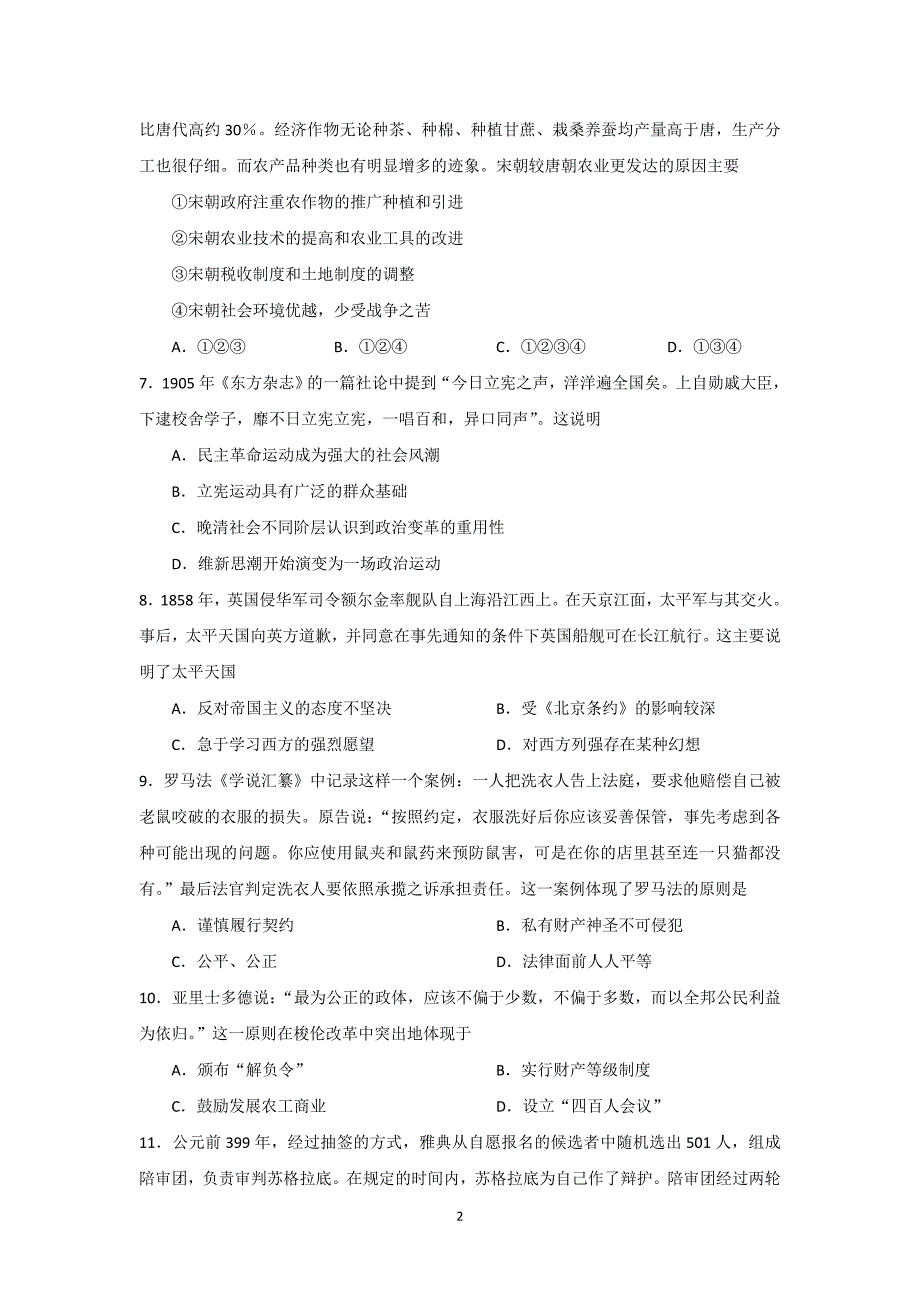 【历史】江西省2016届高三上学期第三次月考试题 _第2页