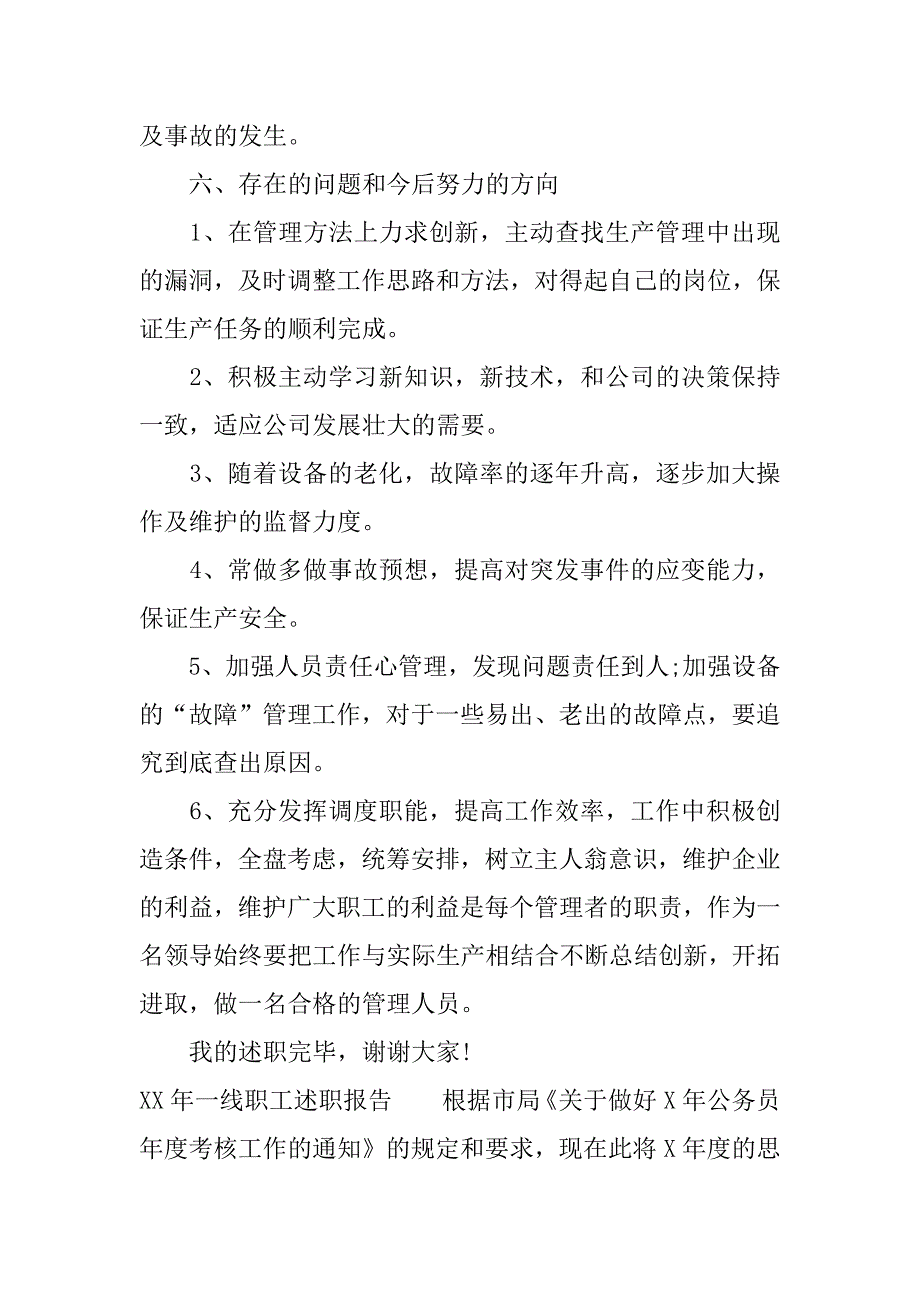 xx年一线职工述职报告.docx_第4页