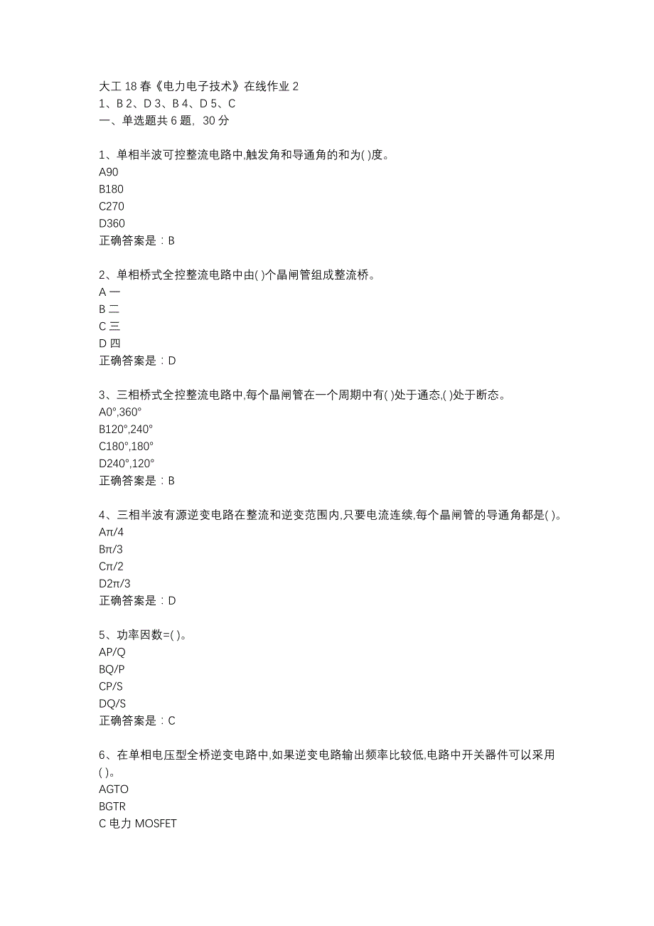 大工18春《电力电子技术》在线作业2辅导资料_第1页