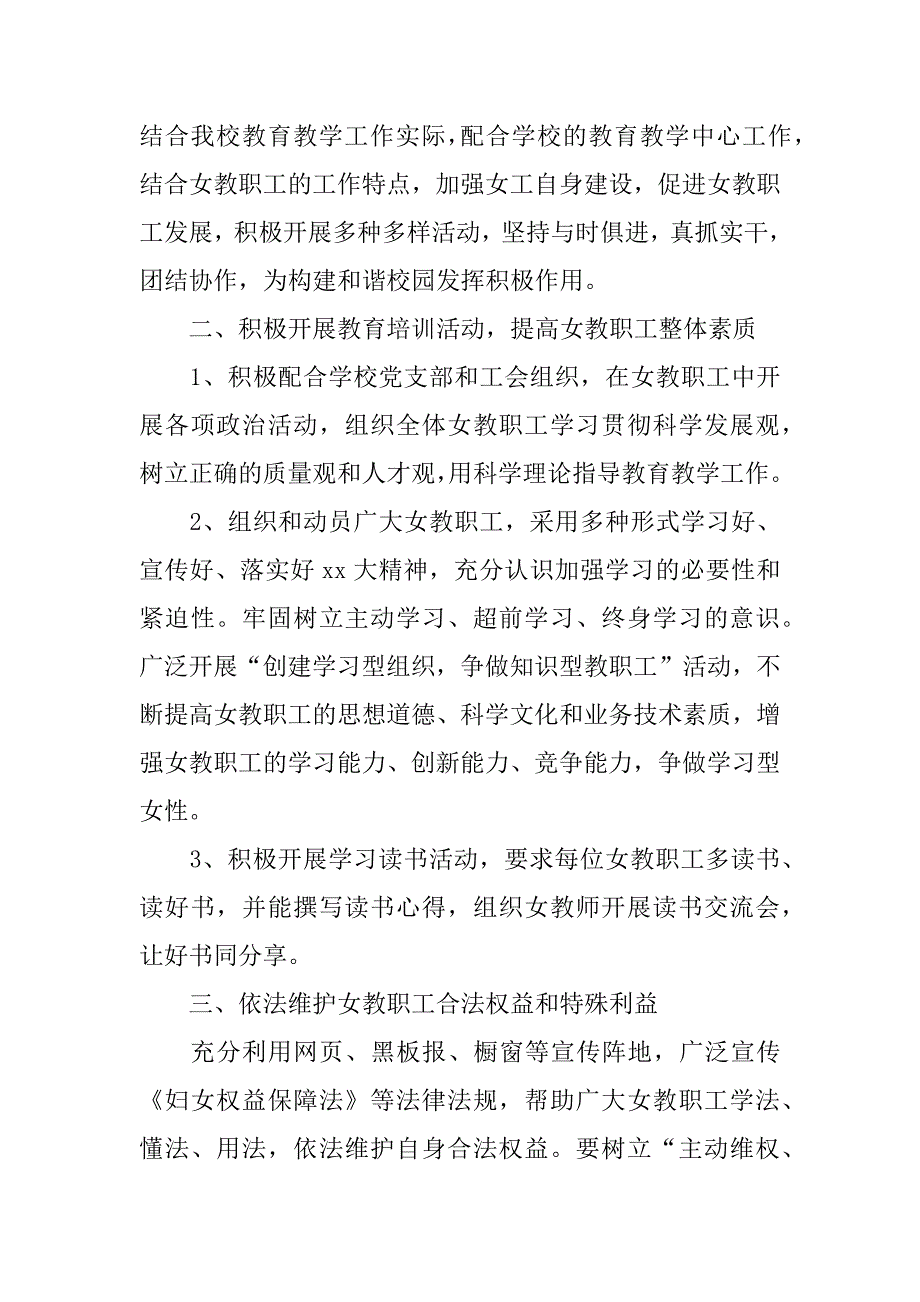 xx年女工工作计划精选.docx_第4页