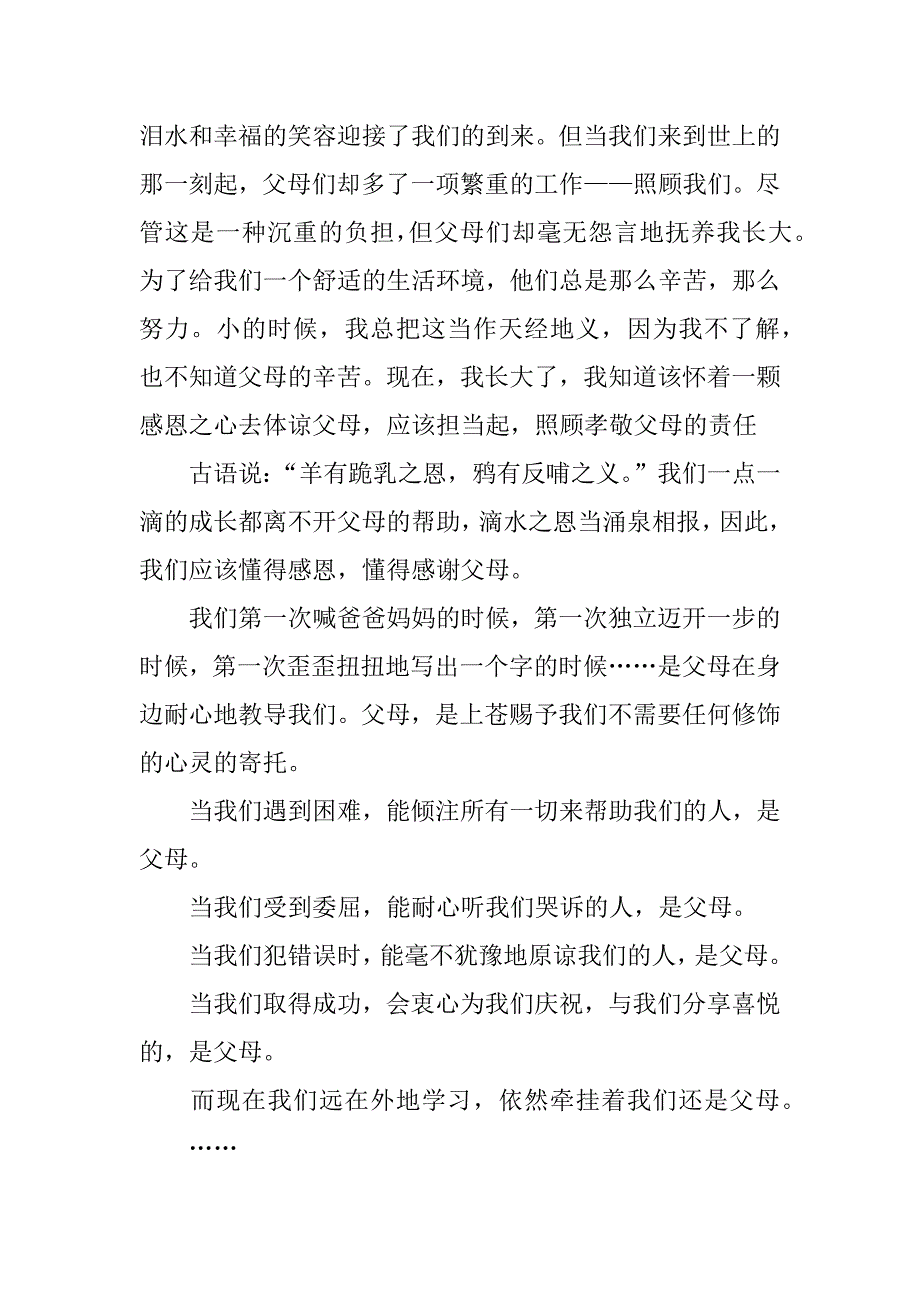 xx年学生父亲节演讲稿.docx_第4页