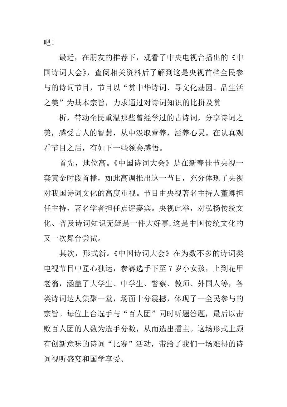 中国诗词大会心得体会.docx_第5页