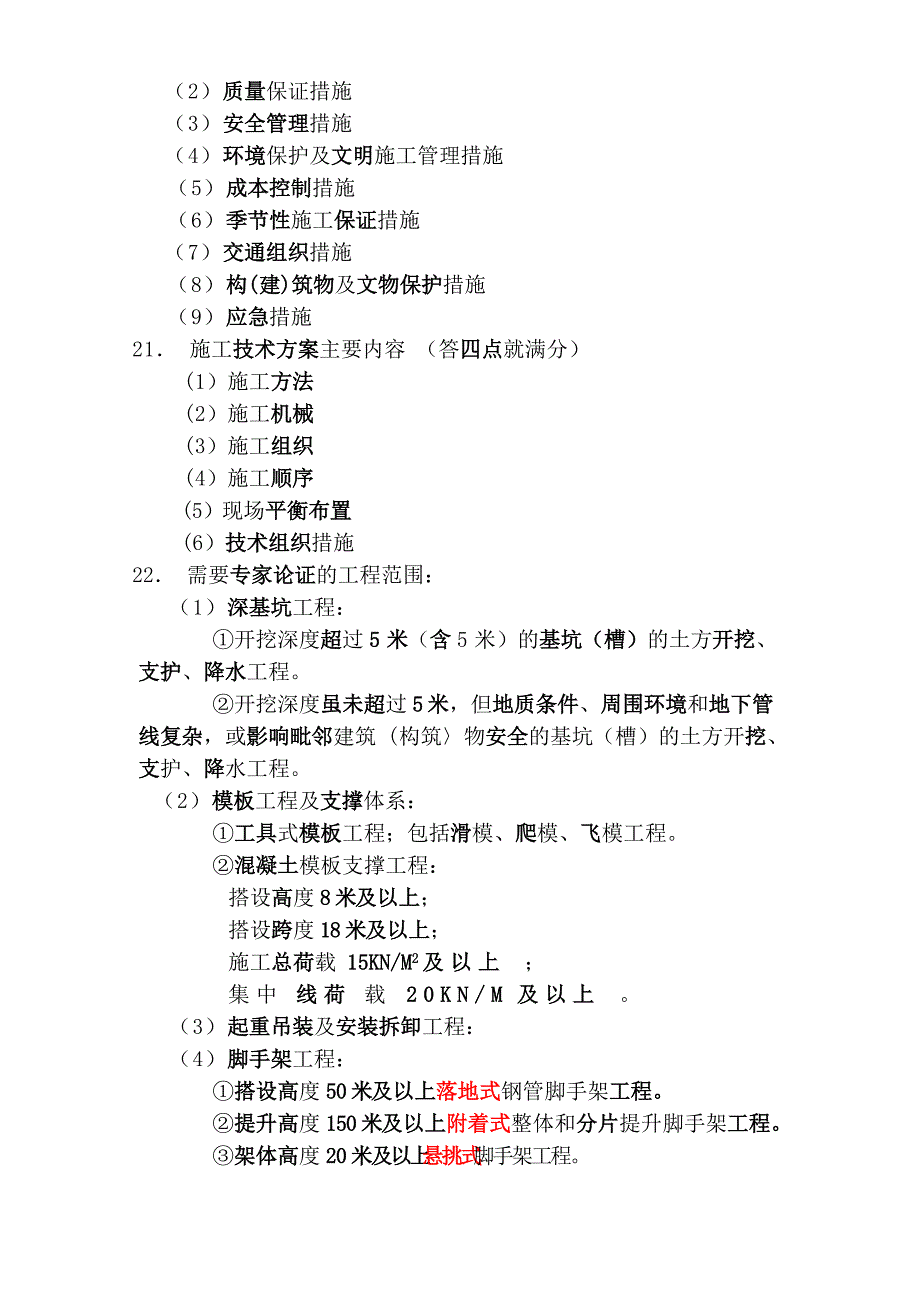 2019年一级建造师市政实务考试秘诀119个重要考点汇总呕心沥血整理_第4页