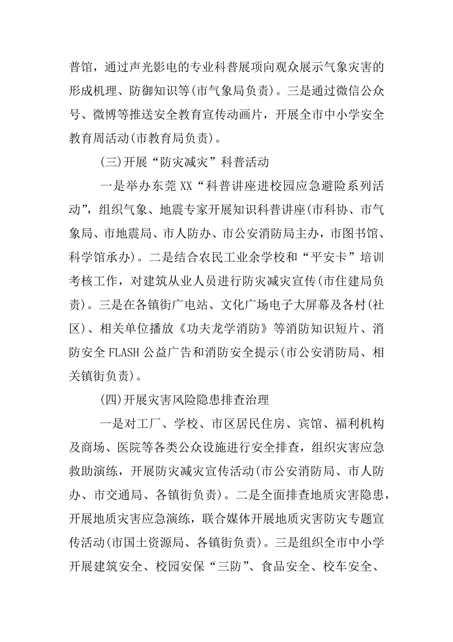 5.12防灾减灾日方案.docx_第3页