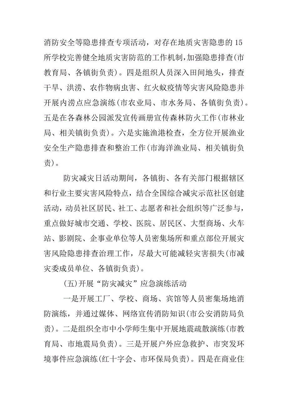 5.12防灾减灾日方案.docx_第4页