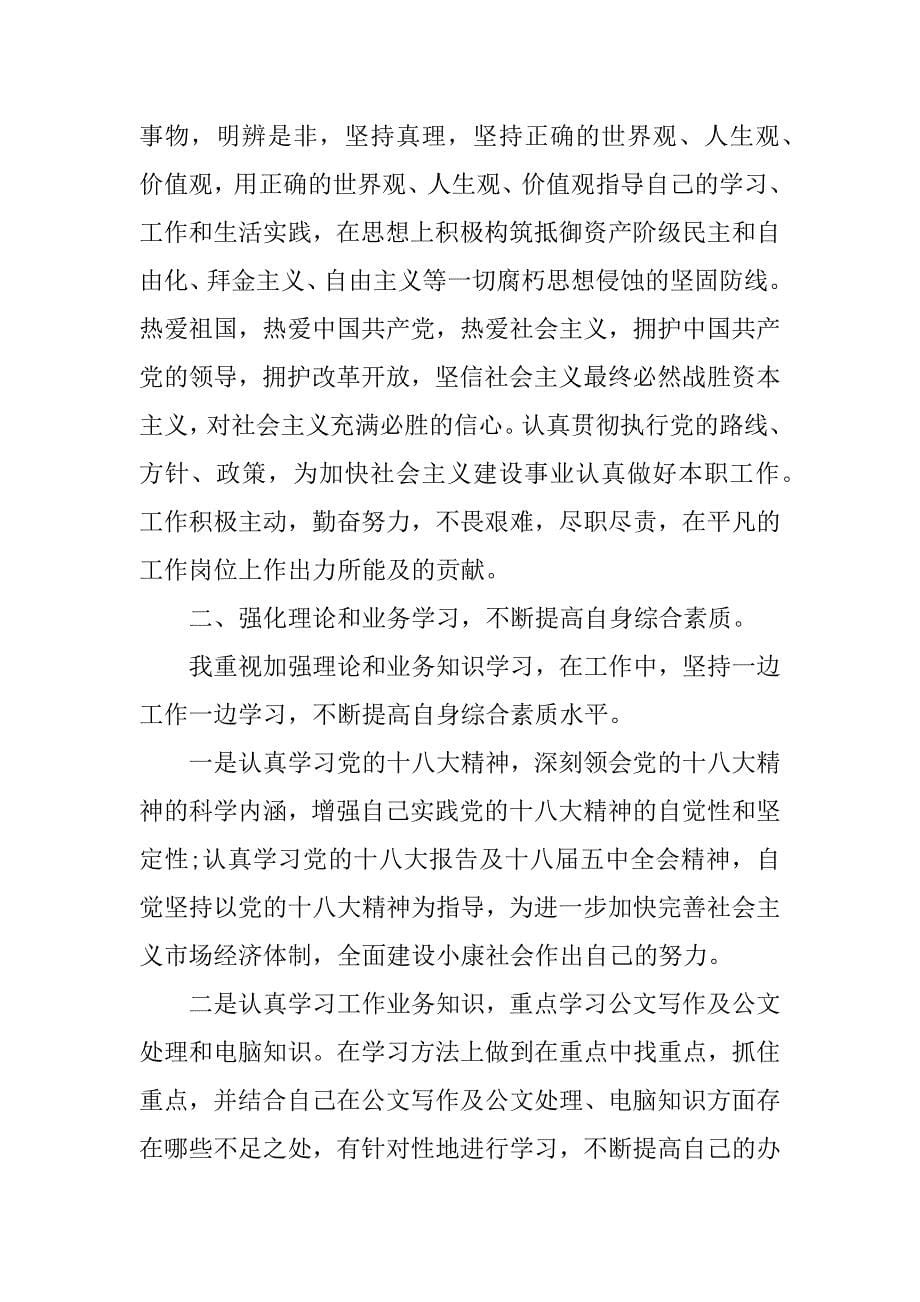 xx年个人工作总结及自我评价.docx_第5页