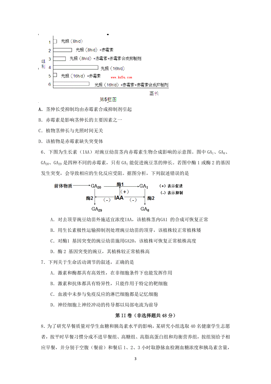 【生物】四川省绵阳市重点高中2015届高三上学期第五次月考_第3页