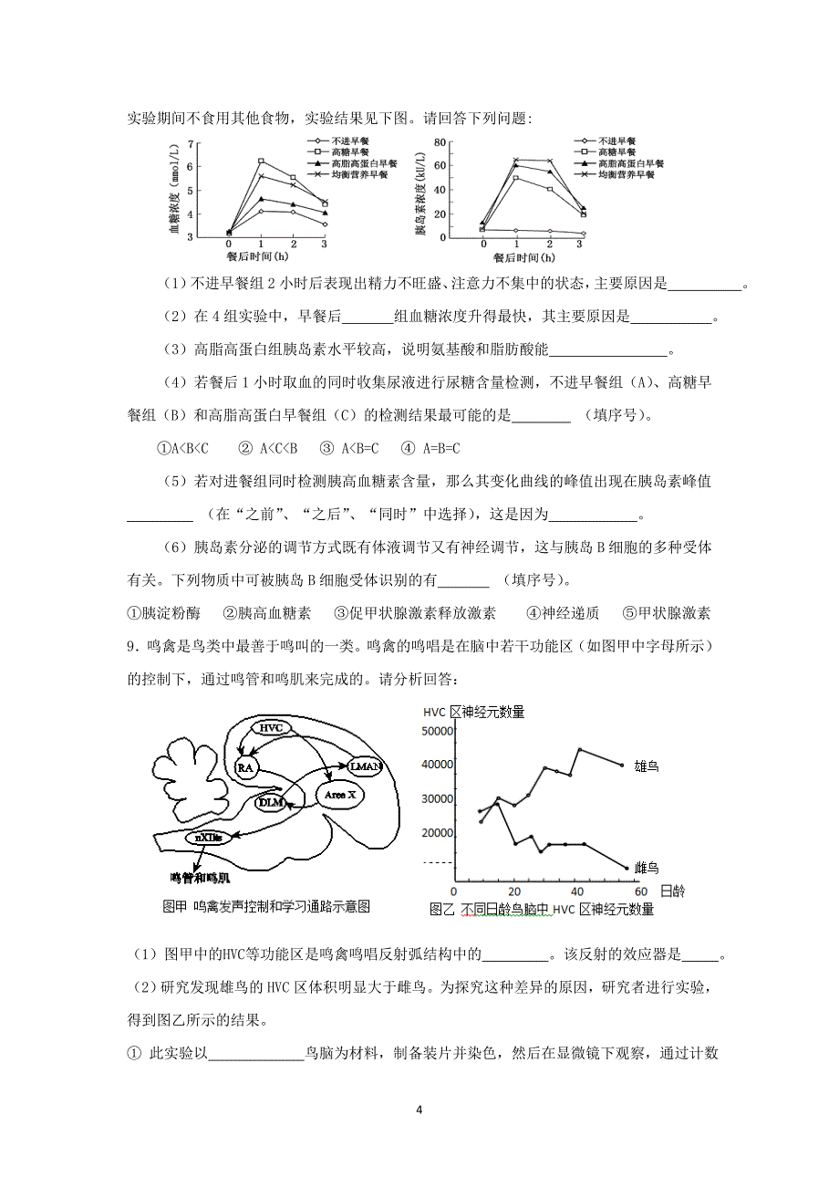 【生物】四川省绵阳市重点高中2015届高三上学期第五次月考_第4页