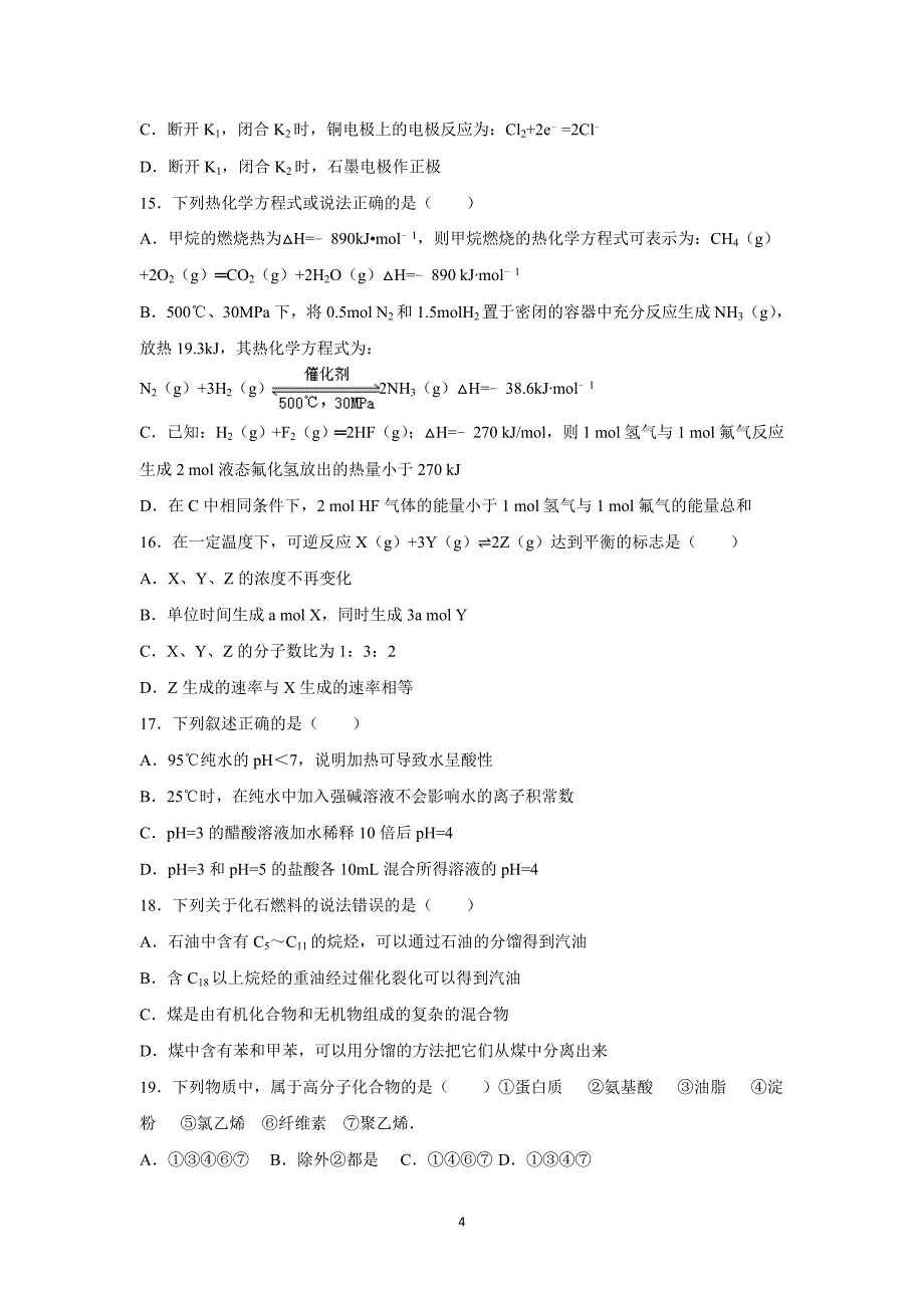 【化学】福建省三明市晨曦中学2016届高三上学期第一次月考化学试卷 _第4页