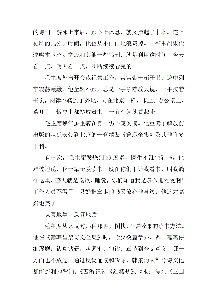 中外名人故事读书笔记.docx_第2页