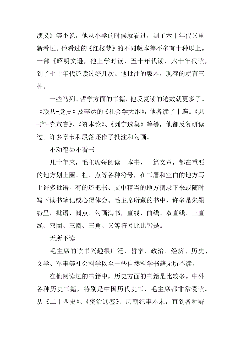 中外名人故事读书笔记.docx_第3页