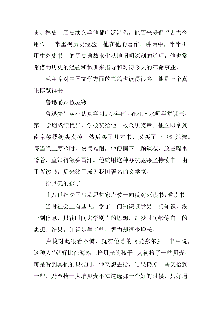 中外名人故事读书笔记.docx_第4页