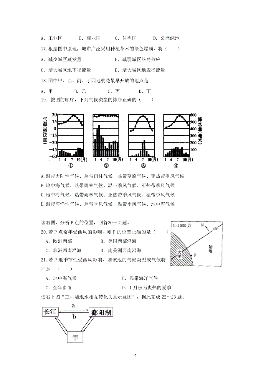 【地理】甘肃省天水市秦安县第二中学2015-2016学年高一上学期第三次月考试题_第4页