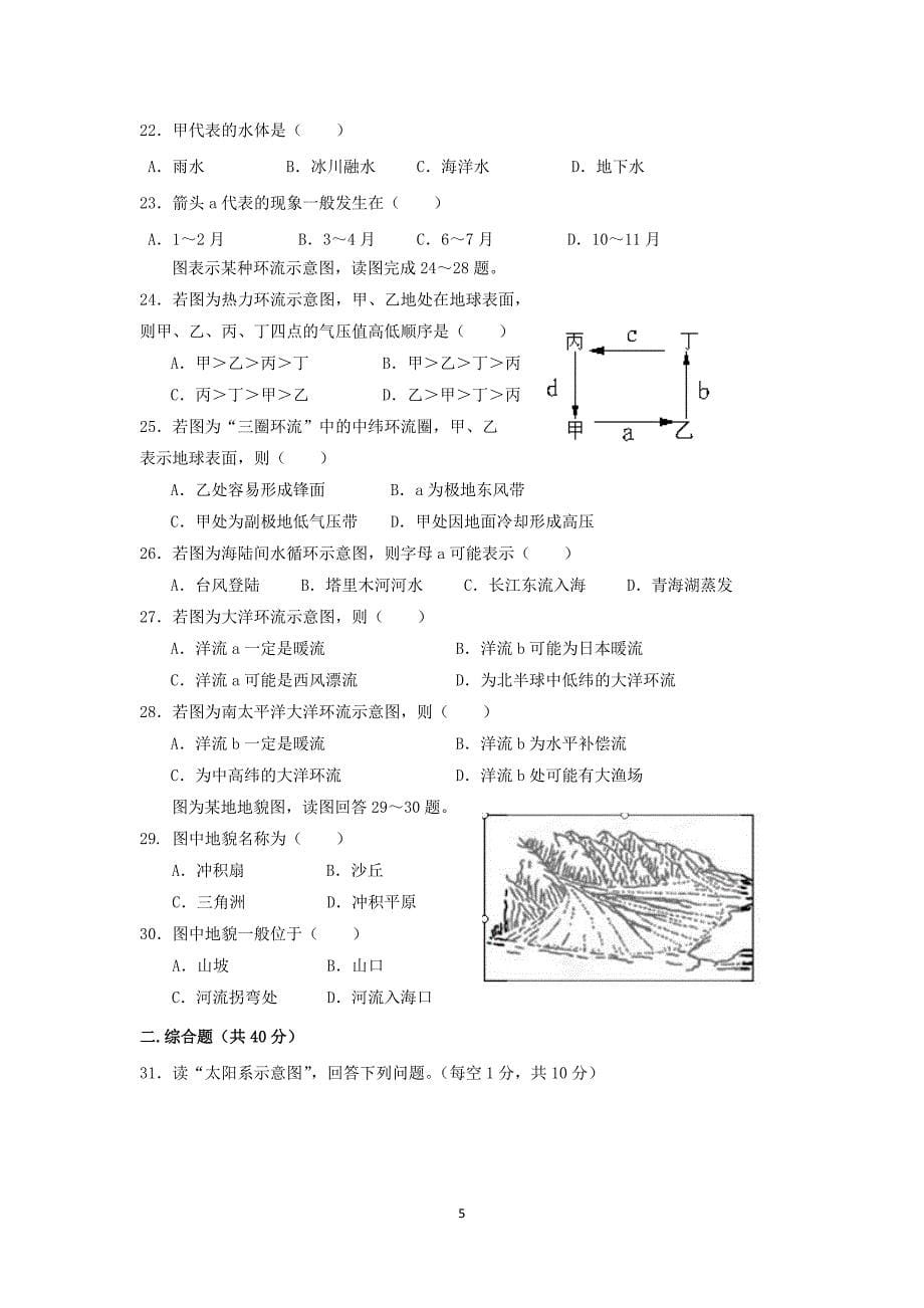 【地理】甘肃省天水市秦安县第二中学2015-2016学年高一上学期第三次月考试题_第5页