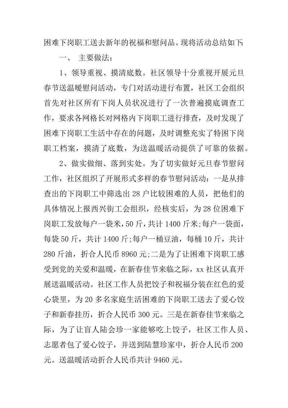 两节送温暖活动总结.docx_第3页