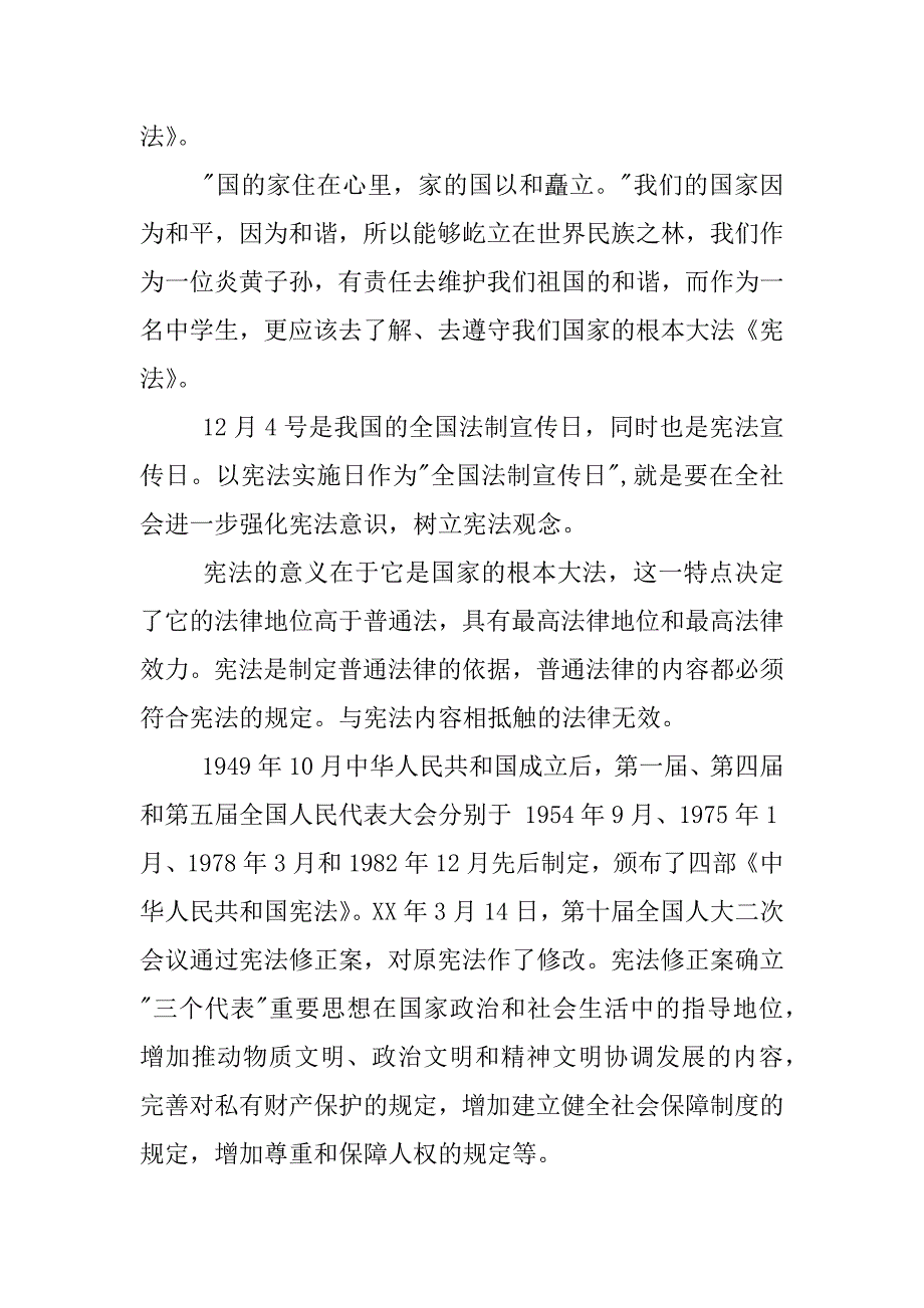 xx大学生学宪法讲宪法演讲稿.docx_第3页
