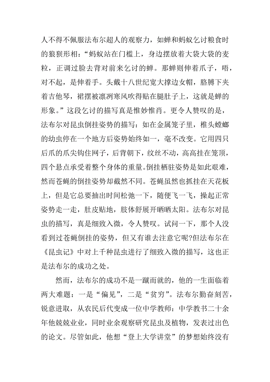 一千五百字以上的昆虫记读后感.docx_第2页