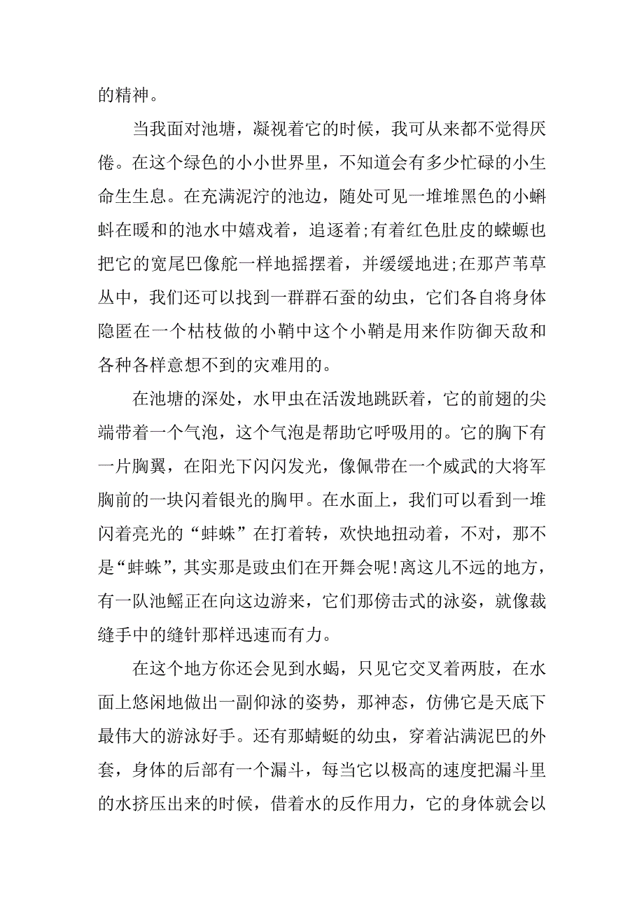 一千五百字以上的昆虫记读后感.docx_第4页