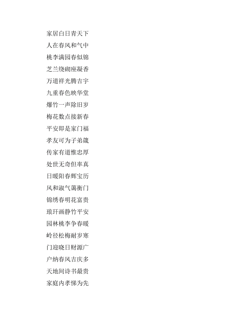 七个字暗示表白的对联.docx_第2页