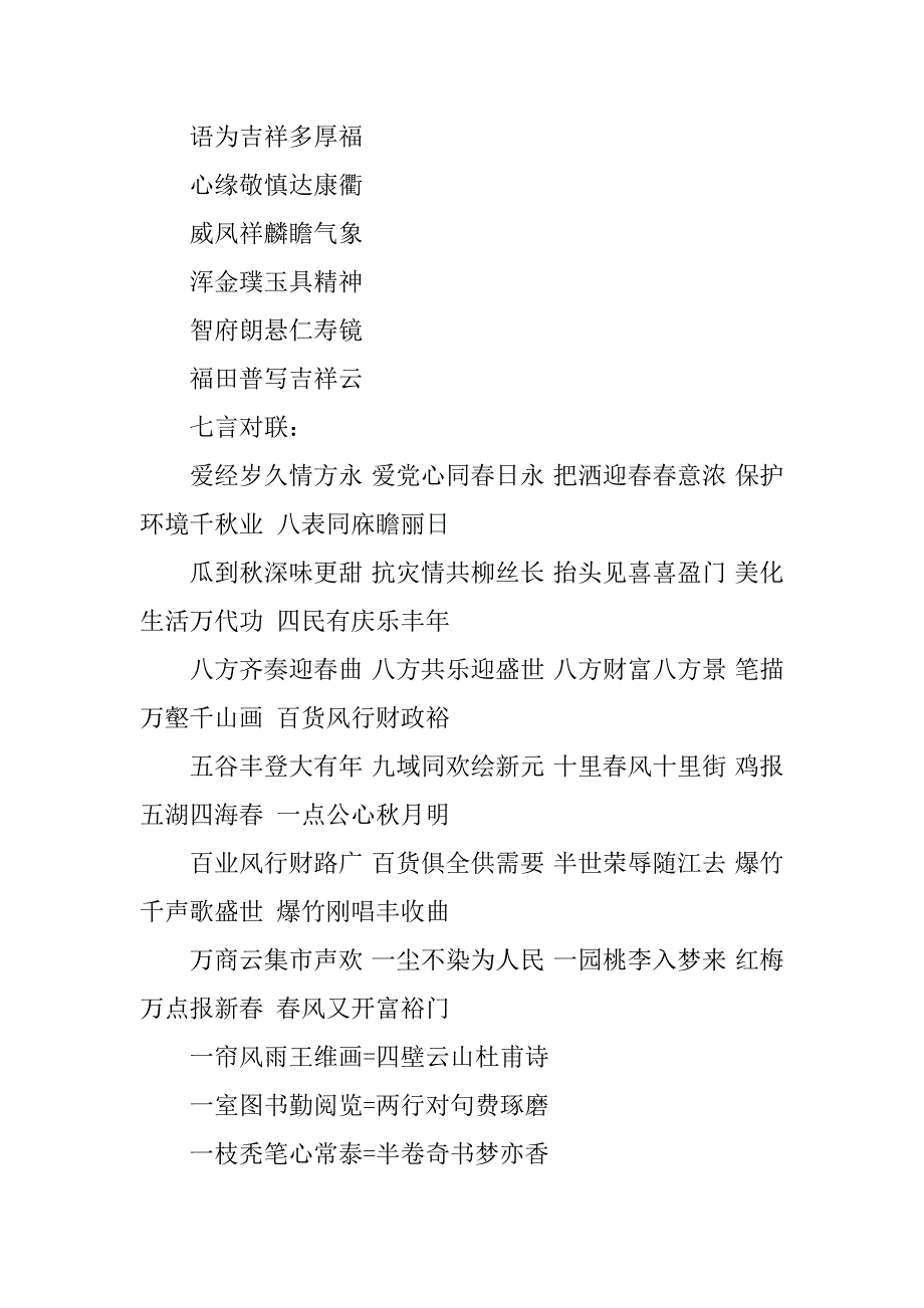 七个字暗示表白的对联.docx_第3页