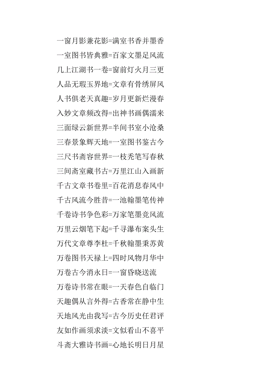 七个字暗示表白的对联.docx_第4页