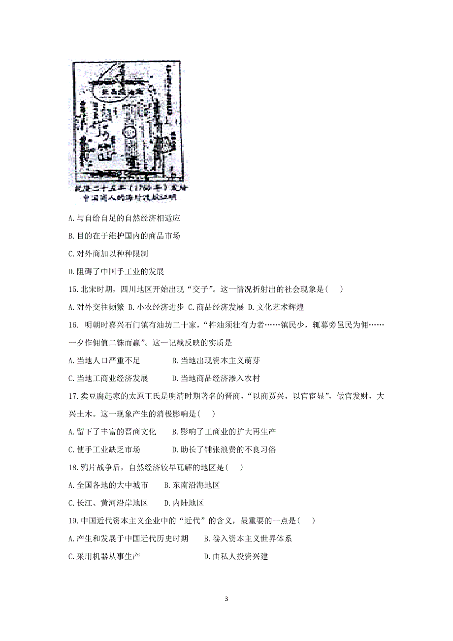 【历史】福建省武平县第一中学2014-2015学年高一下学期第一次月考_第3页