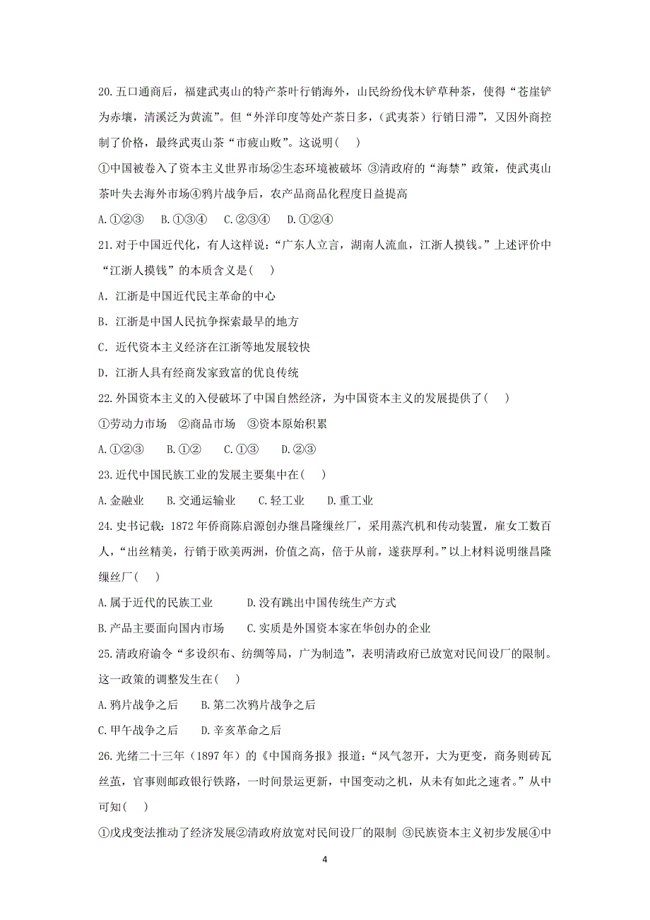 【历史】福建省武平县第一中学2014-2015学年高一下学期第一次月考_第4页