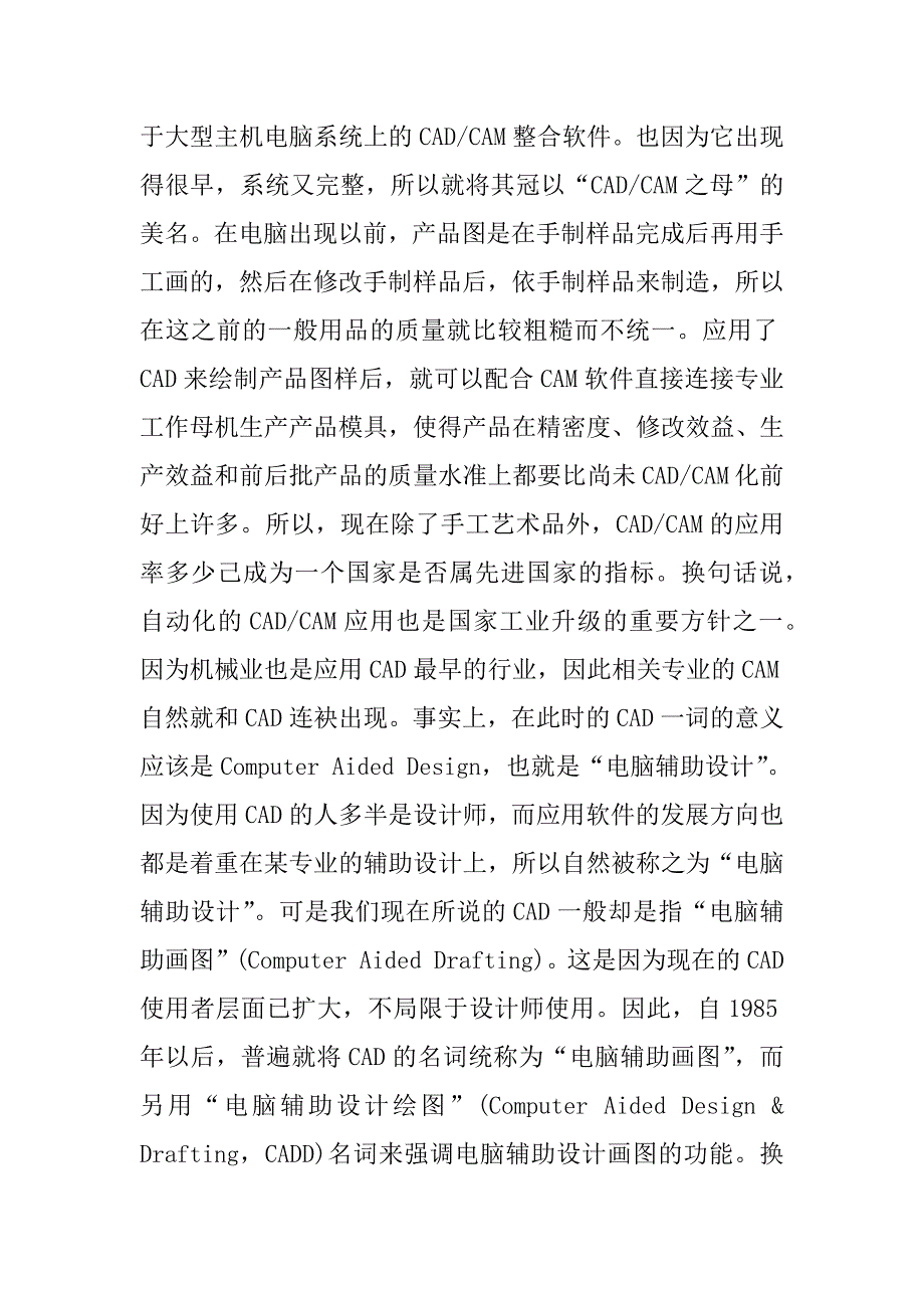 cad实训心得体会.docx_第3页