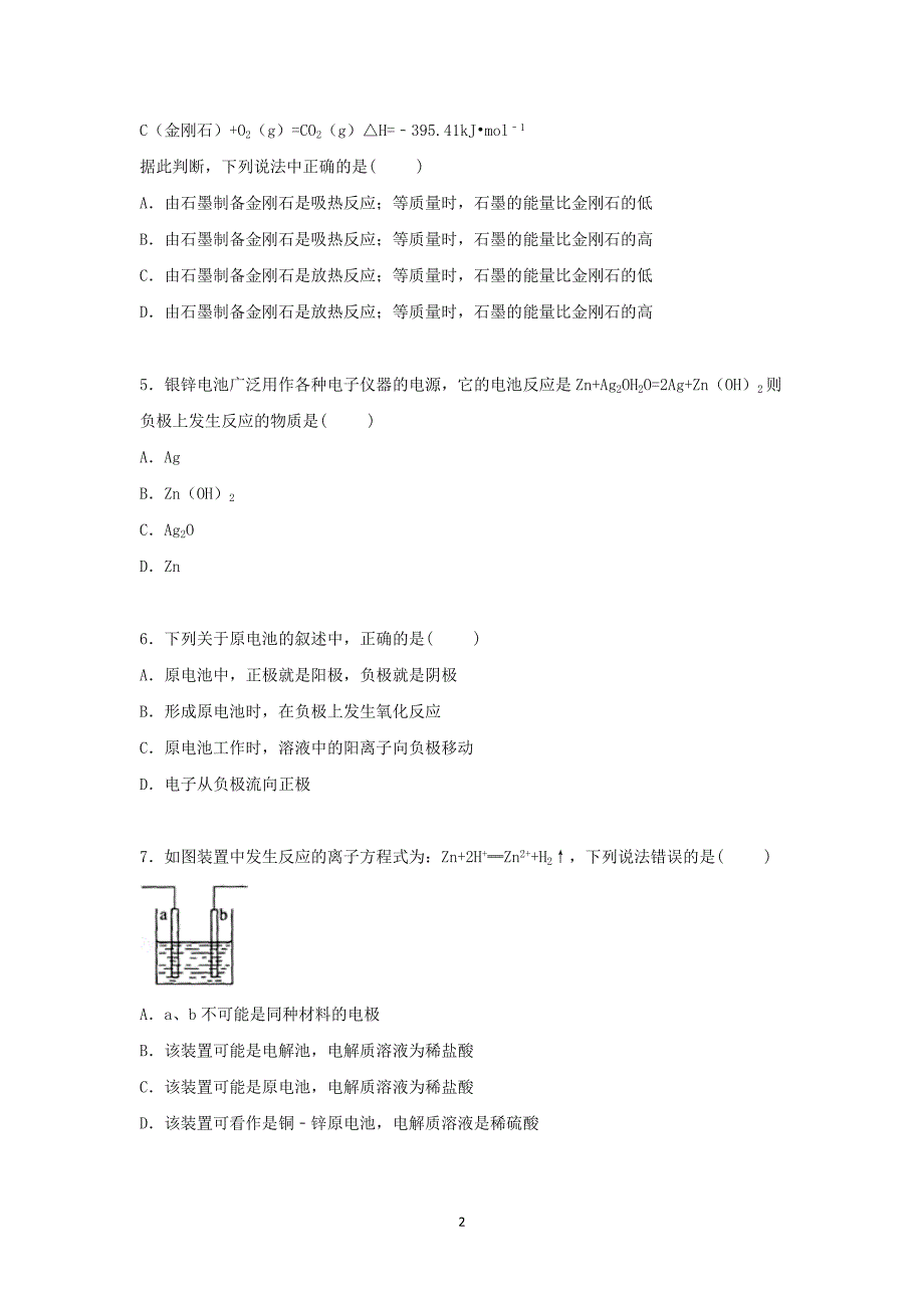 【化学】浙江省台州市2015-2016学年高二上学期第一次月考试卷 _第2页