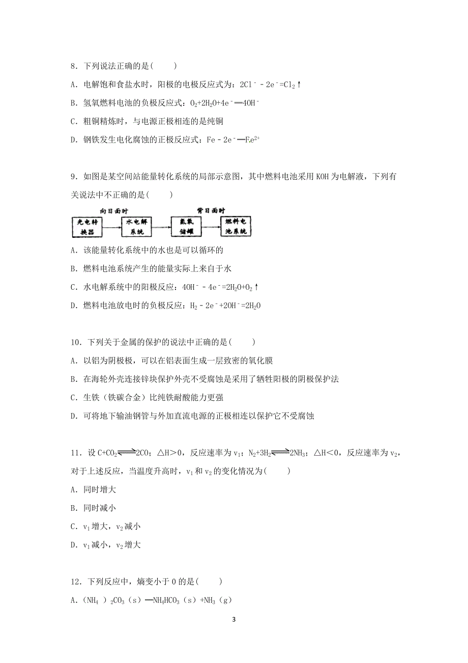 【化学】浙江省台州市2015-2016学年高二上学期第一次月考试卷 _第3页