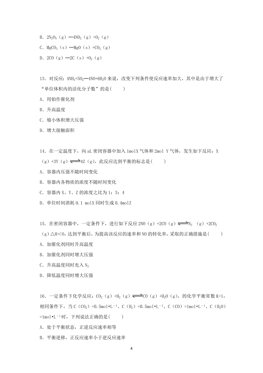 【化学】浙江省台州市2015-2016学年高二上学期第一次月考试卷 _第4页