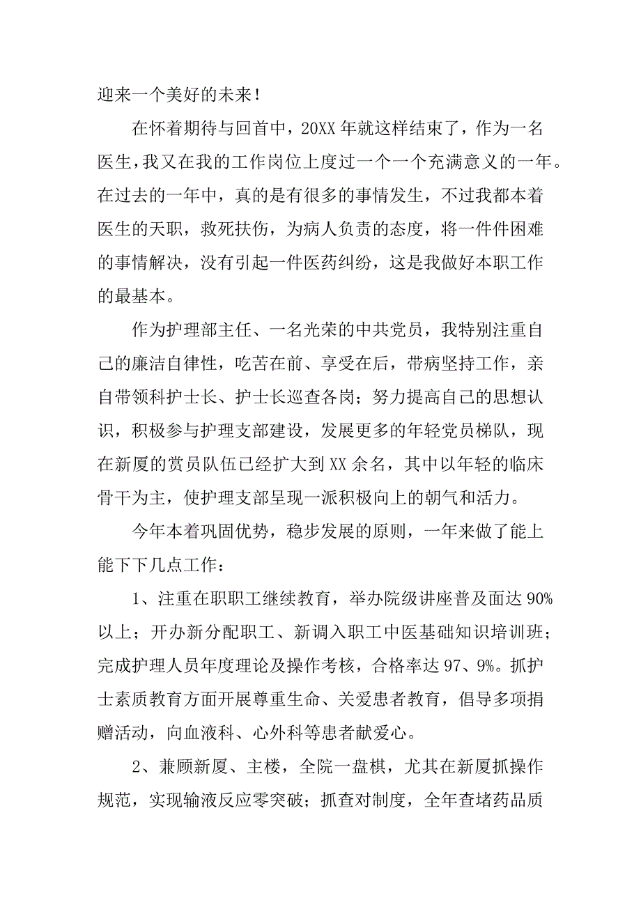 xx年医生年终工作总结.docx_第3页