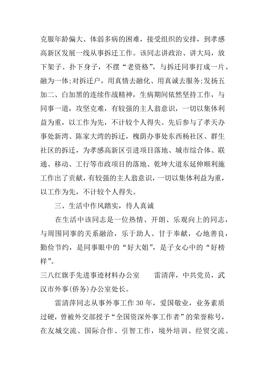 三八红旗手先进事迹材料办公室.docx_第2页