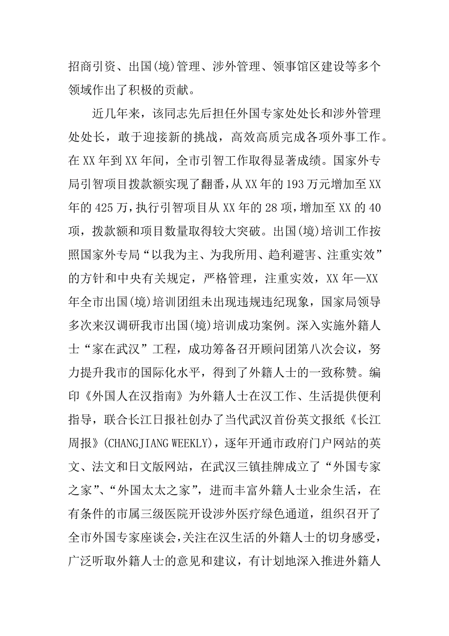 三八红旗手先进事迹材料办公室.docx_第3页