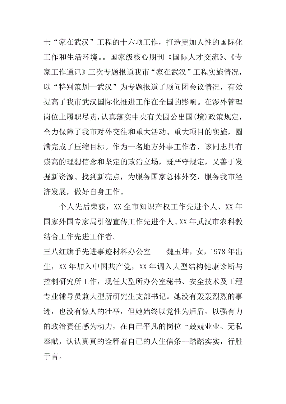 三八红旗手先进事迹材料办公室.docx_第4页