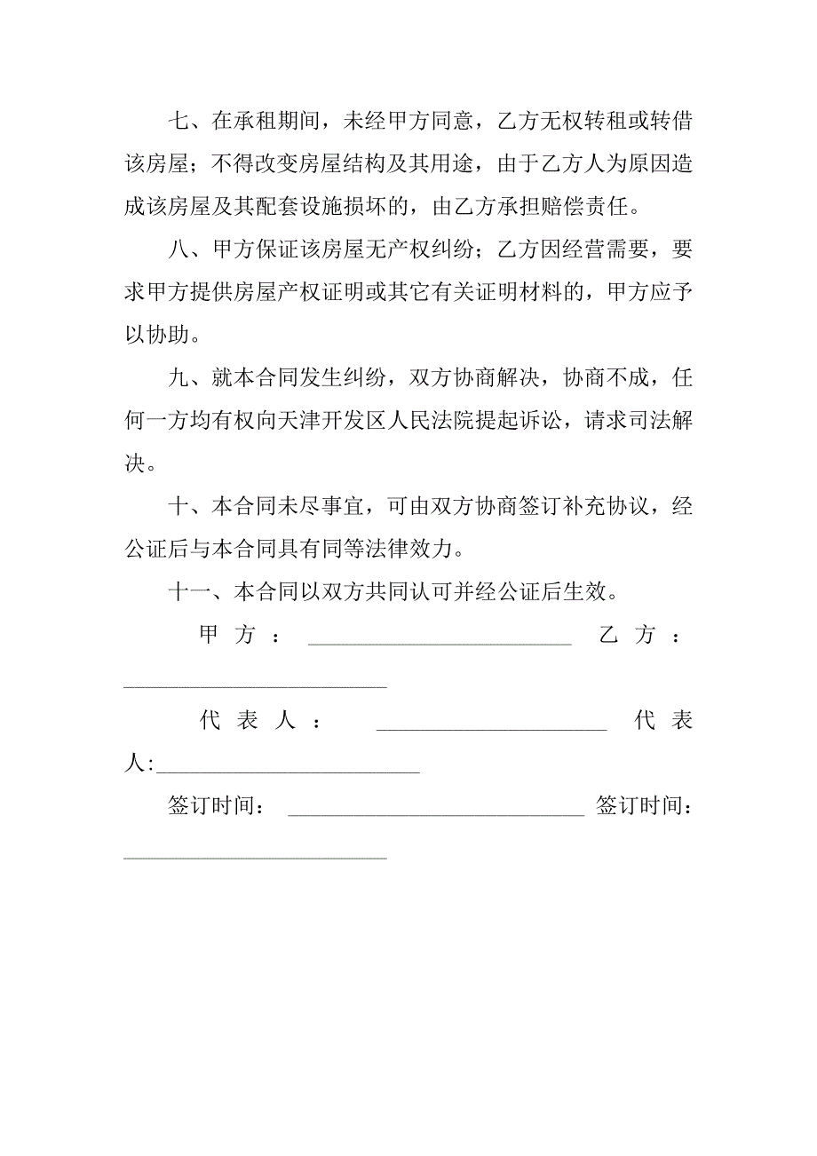 xx精选最新商业租房合同.docx_第2页