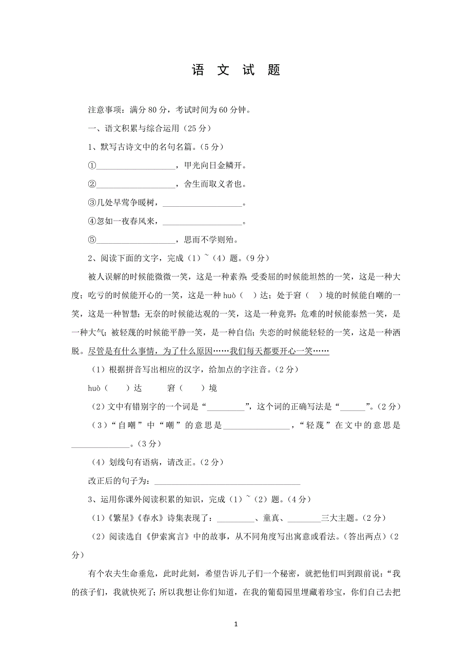 【语文】安徽省蒙城县第八中学2014-2015学年高一上学期第一次月考试题_第1页