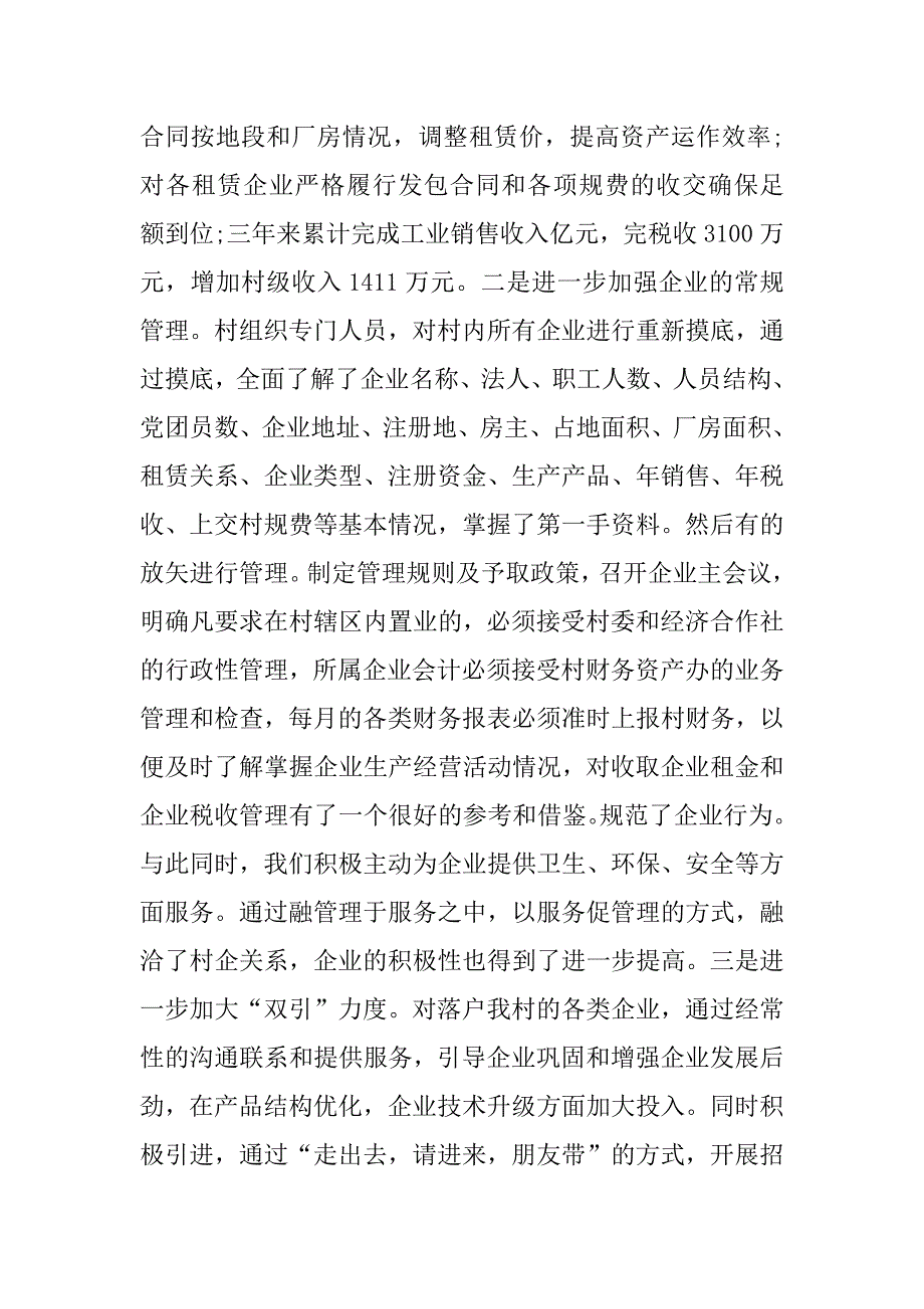 xx年关于支部换届工作报告.docx_第2页