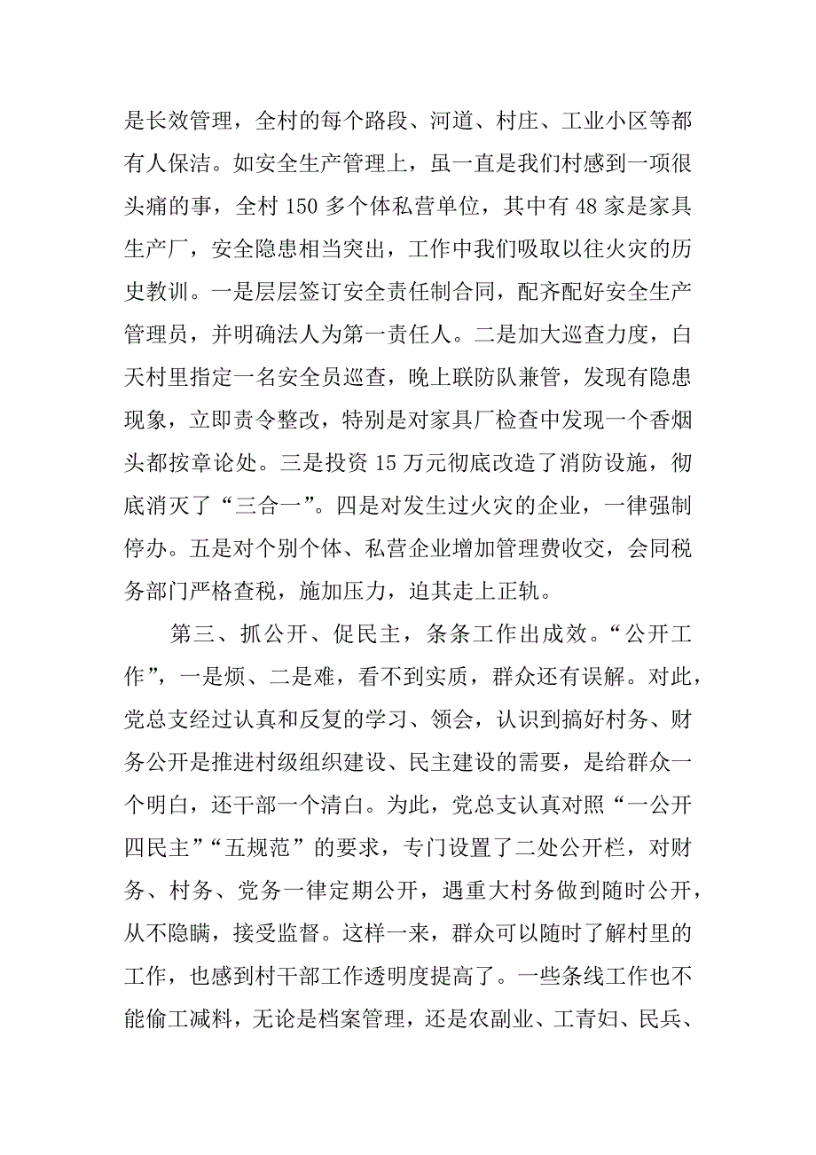 xx年关于支部换届工作报告.docx_第4页