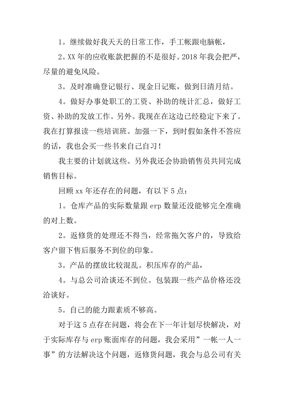 2018销售公司年度工作计划.docx_第2页