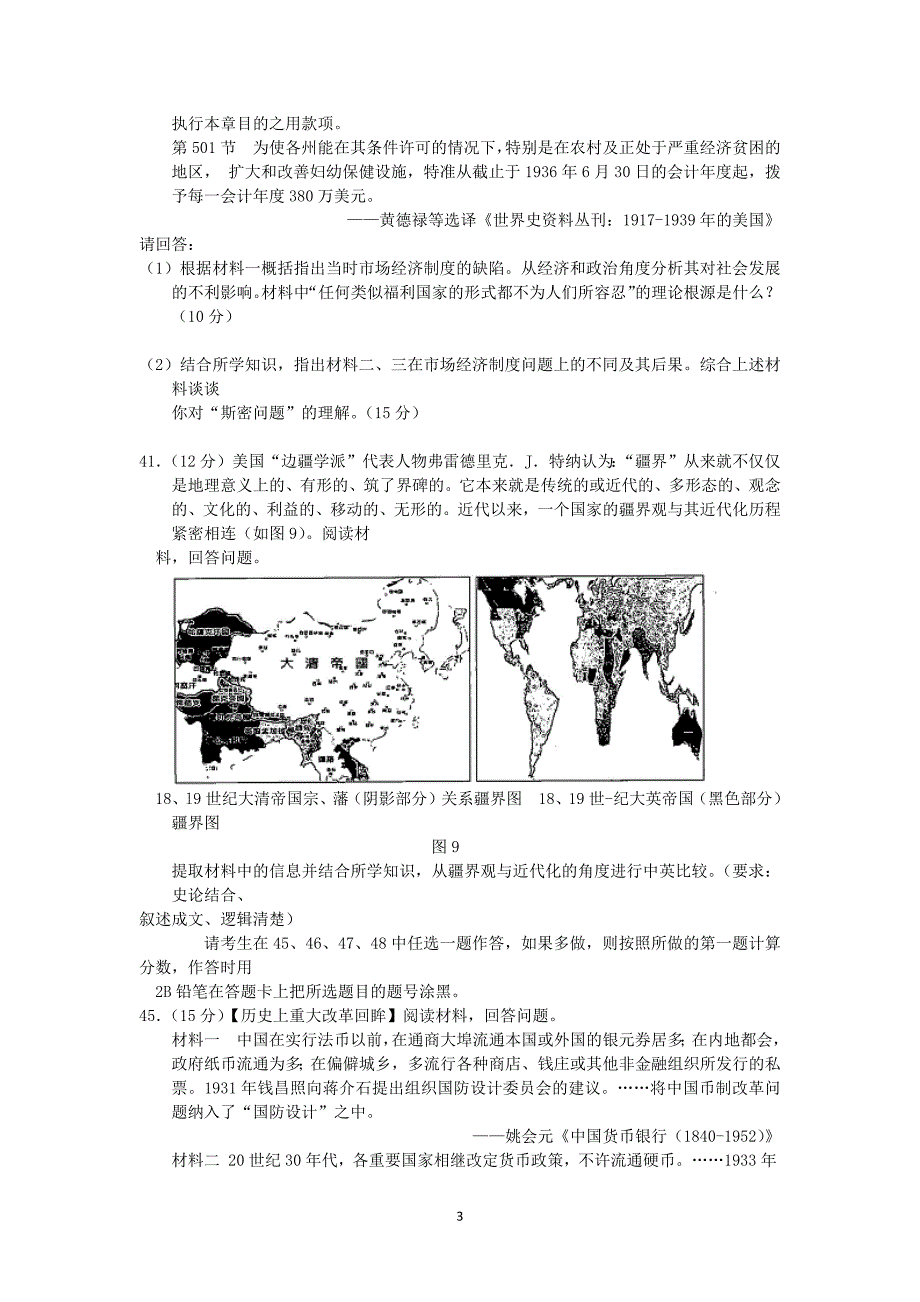 【历史】云南省2014届高三上学期期末考试文综_第3页