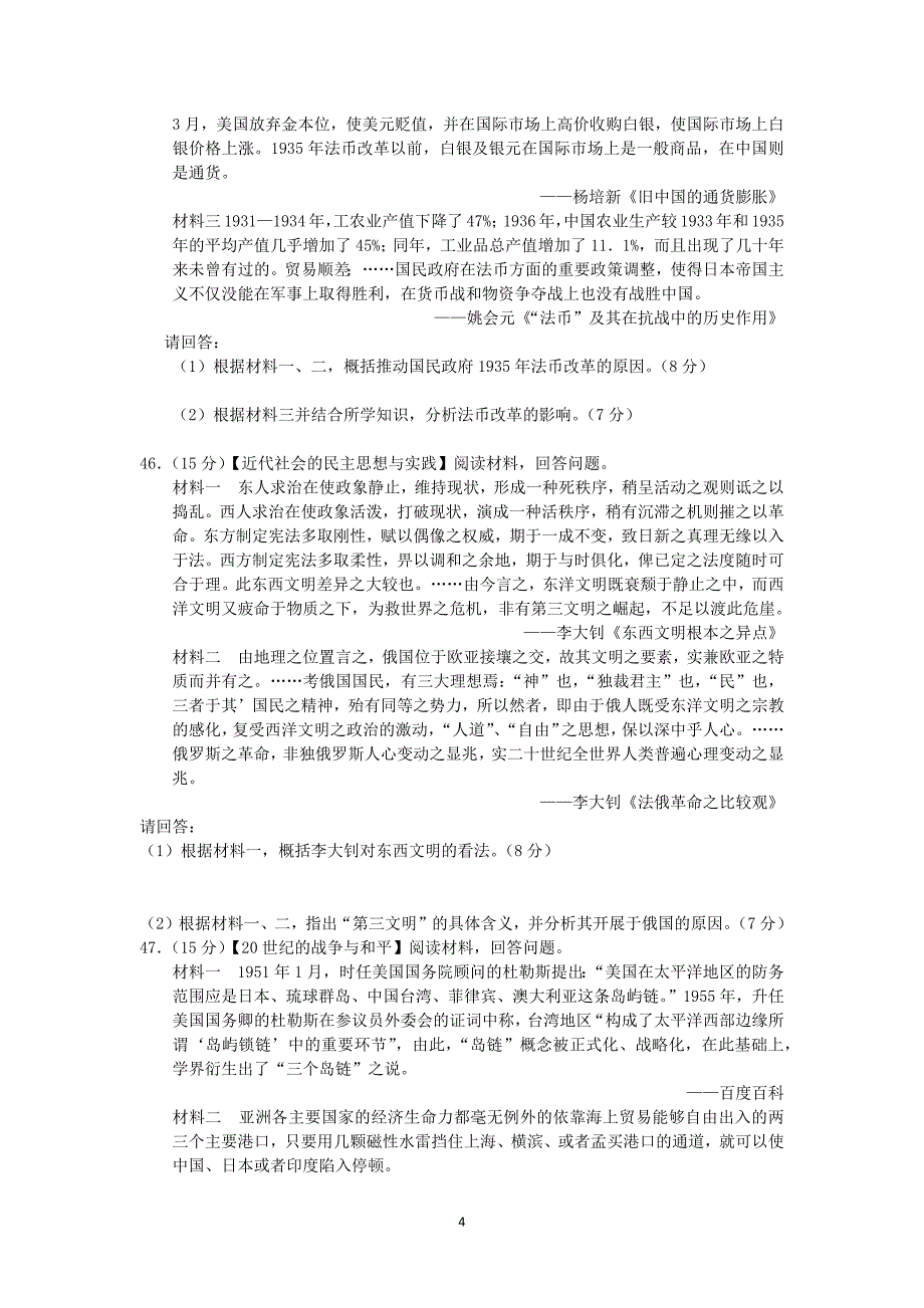 【历史】云南省2014届高三上学期期末考试文综_第4页