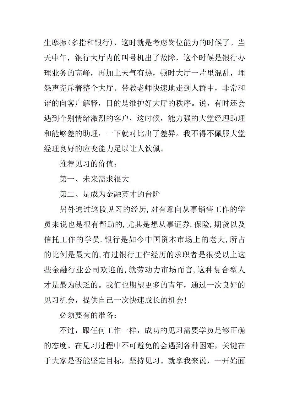 xx年关于银行大堂实习报告.docx_第3页