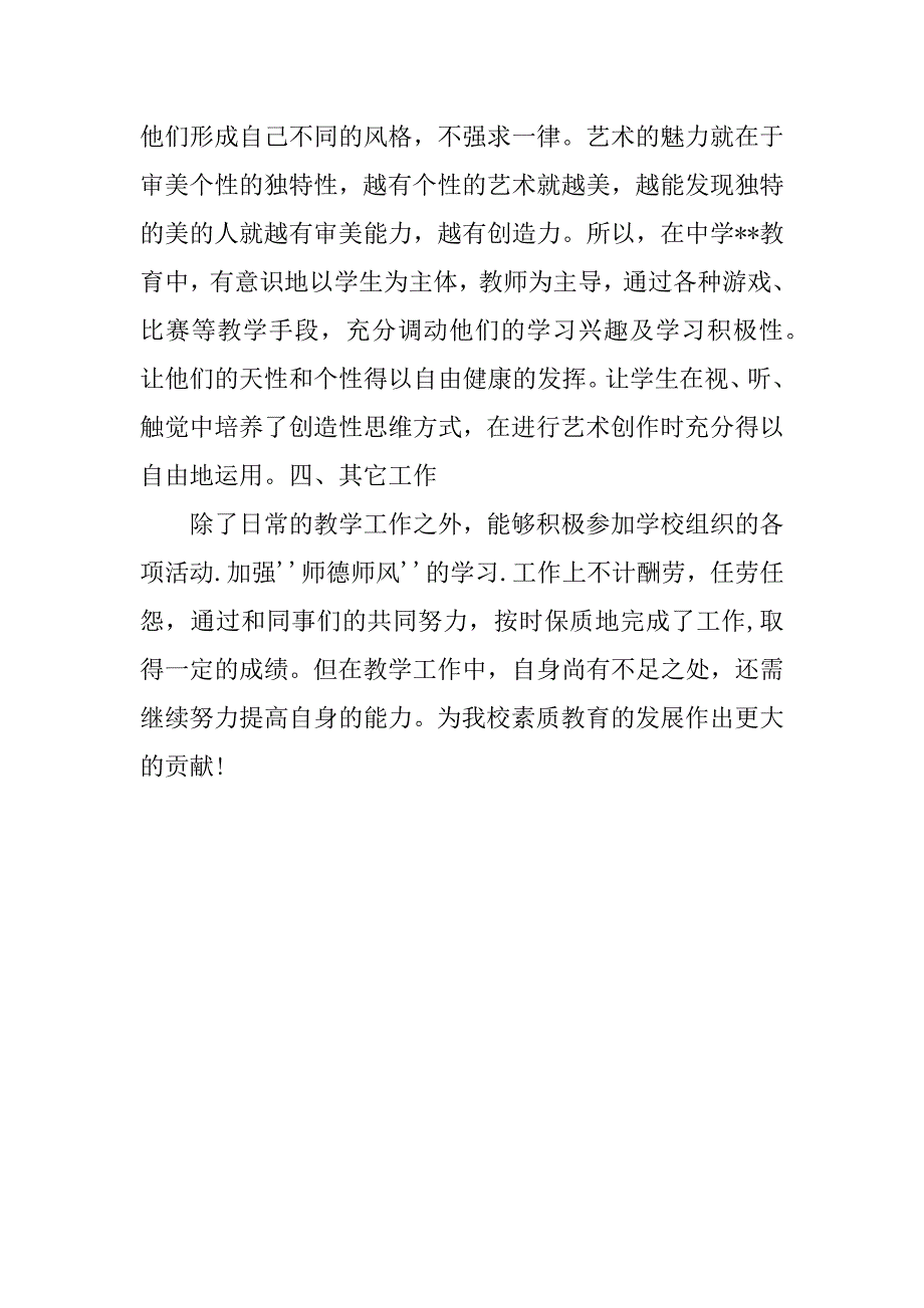 三年级教师年终总结.docx_第3页