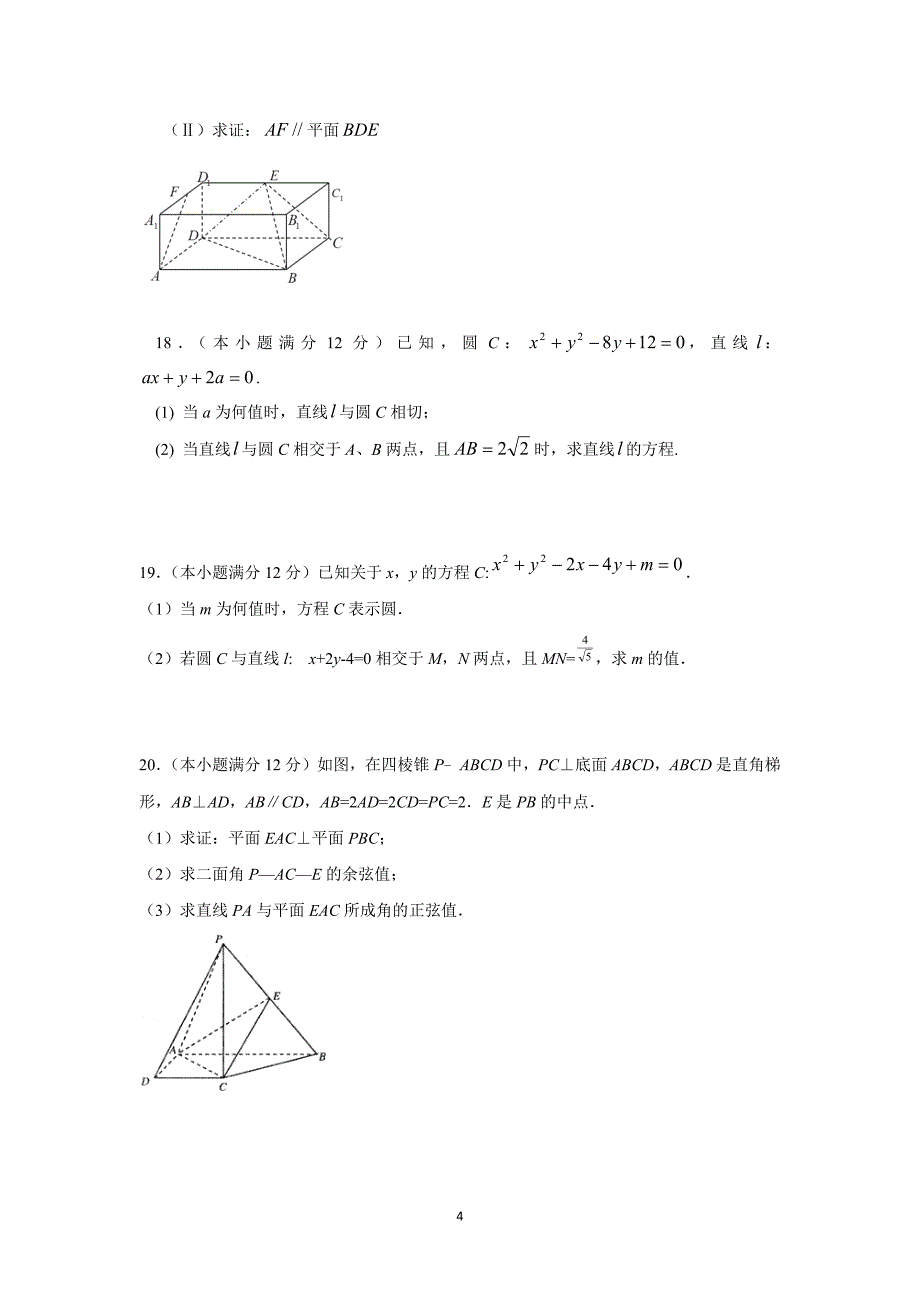 【数学】四川省乐山市沫若中学2015-2016学年高二12月月考_第4页