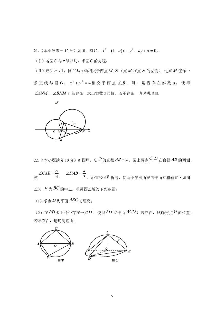 【数学】四川省乐山市沫若中学2015-2016学年高二12月月考_第5页